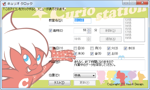 キュリオクロック